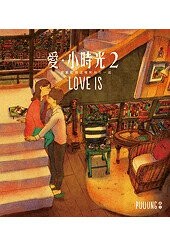愛‧小時光2  PUUUNG 2016 博識圖書出版有限公司