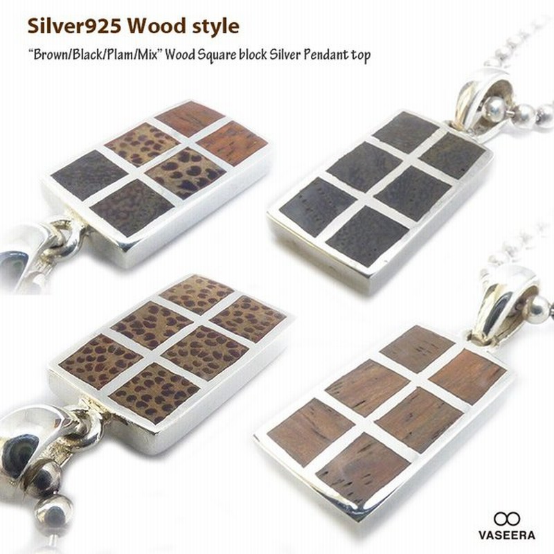 ウッド シルバー925 シックス ブロックデザイン プレート シルバー ペンダント トップ ペンダントヘッド ネックレス Silver925 通販 Lineポイント最大0 5 Get Lineショッピング