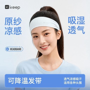 🔥臺灣出貨🔥【Keep】冷感透氣運動髮帶頭帶止汗吸汗頭巾女導汗帶跑步瑜伽吸溼排汗SHW