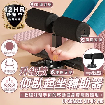 s-sportplus+仰臥起坐器 仰臥起坐輔助器 平板撐 吸盤式輔助器 經典黑色 運動器材卷腹吸盤