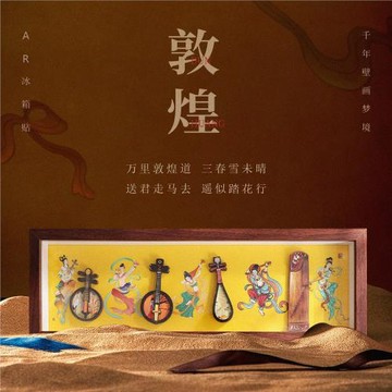 甘肅敦煌樂器木質冰箱貼 北京南京博物院西安館文創旅游紀念品 AR