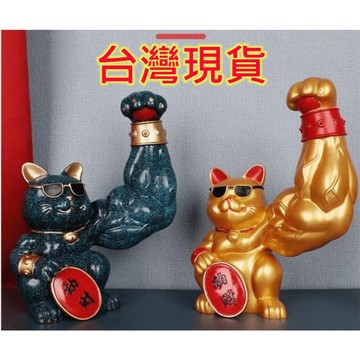 【台灣現貨】超大隻 巨臂招財貓 麒麟臂招財貓大力招財貓肌肉招財貓粗手招財開店賀禮生日禮物劫財招財貓暴富招財貓招財擺件開運