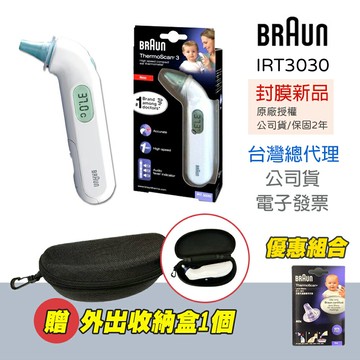 【限時特價 免運】 BRAUN 百靈 ThermoScan 3 耳溫槍 IRT3030 (內附耳套21個)