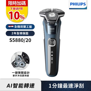 飛利浦 三刀頭電鬍刀 S5880/20