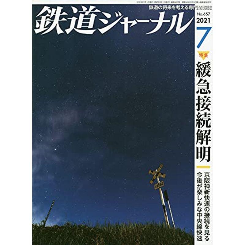 鉄道ジャーナル 2021年 07 月号 雑誌