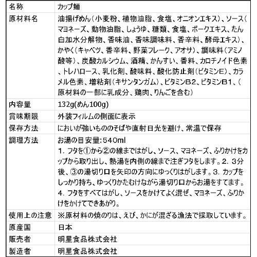 明星食品 一平ちゃん夜店の焼そば　やみつき塩だれ味