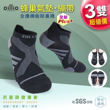 oillio歐洲貴族 3雙 蜂巢繃帶 防護除臭機能襪 減壓舒適 黑色 23126190