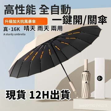 有貨在臺🚀一鍵打開 關閉🚀398根全自動雨傘防曬防紫外綫晴雨兩用雙人折疊男女遮太陽傘抗風