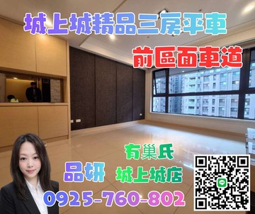 城上城前區精品三房車【有巢氏品妍】｜基隆市安樂區麥金路