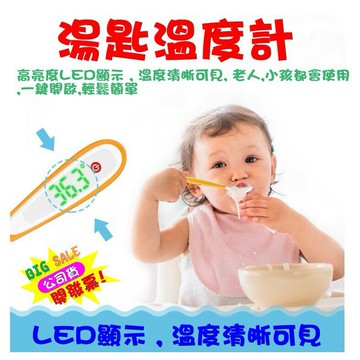 湯匙溫度計 咖啡溫度計 筆式溫度計 食品溫度計 電子溫度計 溫溼度計 溫濕度計 針式溫度計  廚房溫度計