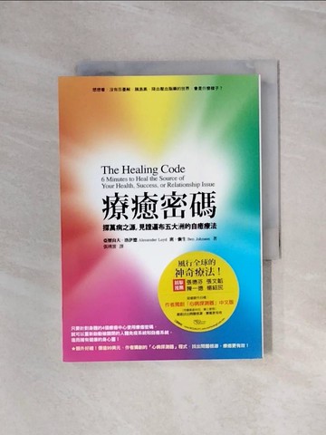 【書寶二手書T5／養生_WB1】療癒密碼-自癒療法_歷山大洛伊德