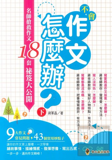 螢火蟲國小不會作文怎麼辦(下)