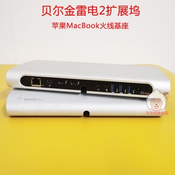 貝爾金Thunderbolt2 MacBook火線800雷電2千兆擴展塢底座F4U085