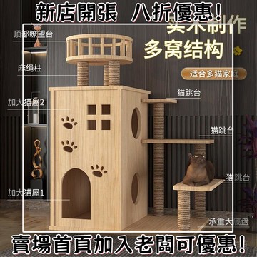 豪華貓別墅貓爬架實木diy一體貓抓柱三層貓窩貓城堡清倉處理 貓抓窩 貓抓板 睡窩 寵物窩 寵物床 貓窩 貓抓板 不掉屑
