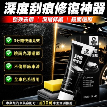 🔥優選好物🔥車漆刮痕深度修復蠟 劃痕修複去除劑 車漆去痕修護 汽車劃痕蠟 刮痕去除劑 車漆麵深度修複神器