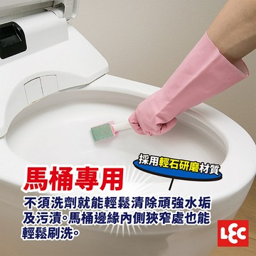 日本LEC-【日本LEC】日製馬桶用研磨清潔海綿刷(附握柄)2入-快速出貨