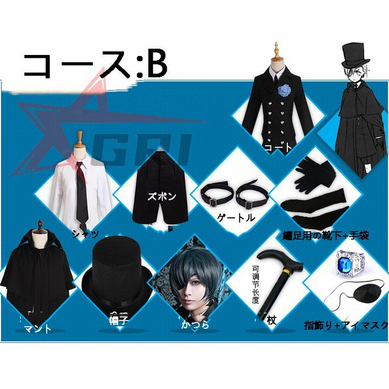 黒執事 風 シエル Black Butler シエル・ファントムハイヴ 葬式