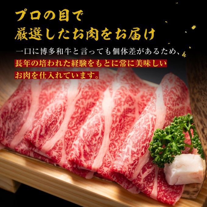 牛肉 数量限定 博多 和牛 A4～A5 しゃぶしゃぶ すき焼き セット 700g  ※配送不可：離島