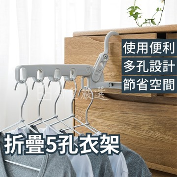 門後衣架 衣架 窗框曬衣架 室內曬衣架 旅行曬衣架 摺疊衣架 晾衣架 曬衣架 五孔曬衣架 收納晾衣架