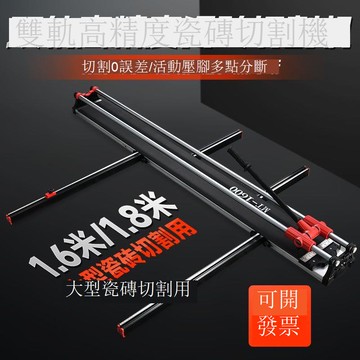 免運 公司貨 切割機 雕刻機 雙軌1米61米8推刀手動高精度雙導軌瓷磚地磚切割機推拉刀劃刀激光 可開發票 全館五折 工廠現貨直銷 新品特價 m11171