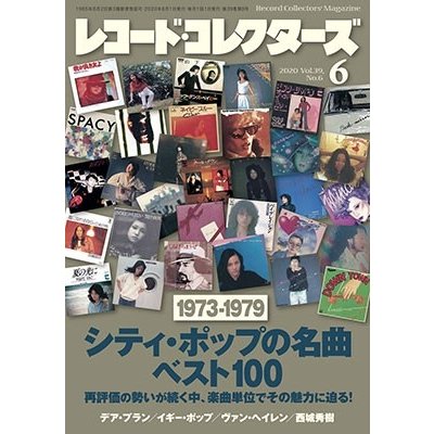 レコード・コレクターズ 2020年 6月号