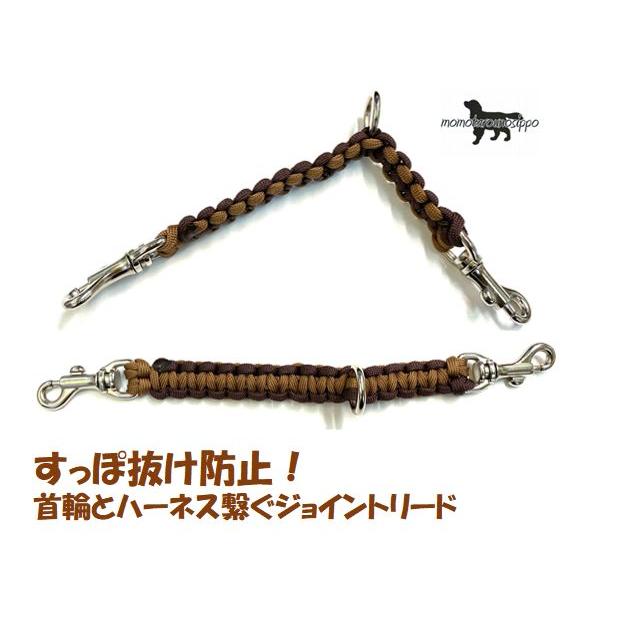 PARACORD JOINT パラシュートコード 首輪とハーネスを繋ぐジョイント