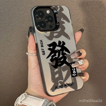 髮財 防摔 保護殼 蘋果iphone78p xr i11 i12 13 14 15 16 pro max手機殼