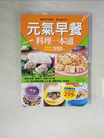 【書寶二手書T6／餐飲_ZRF】元氣早餐料理一本通_陳志田