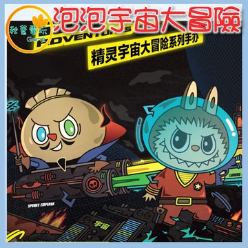 ●秋葉電玩●泡泡瑪特 Labubu宇宙大冒險 盲盒 盒玩 潮玩 公仔 模型 手辦