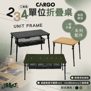 CARGO 工業風折疊桌 IGT 單位桌 折疊桌 桌子 摺疊桌 露營桌 桌 露營