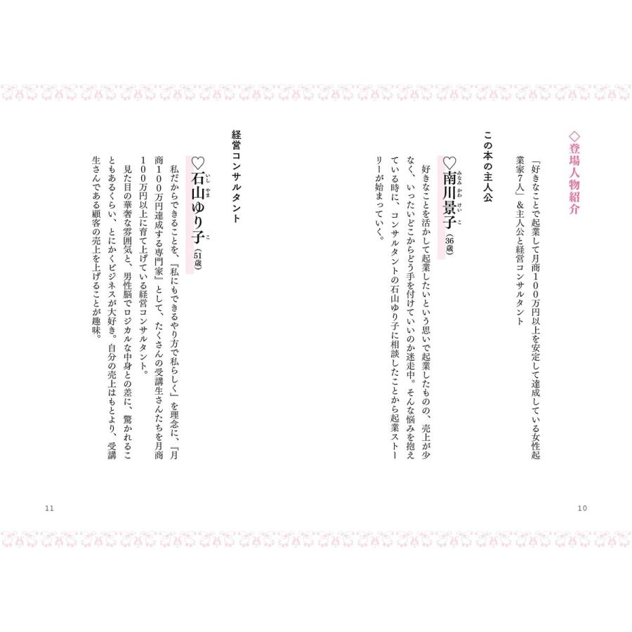 あなたも月商100万円 ~好きなことで起業して月商100万円達成したい人のビジネス超解説