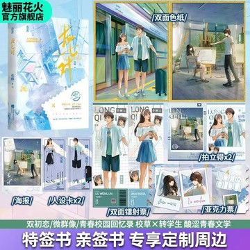【博雅堂】龍七對 100%正品 雙初戀 微群像 青春回憶錄 校園言情 也稚 著