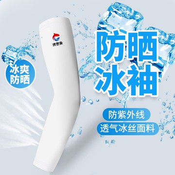 夏季釣魚冰袖子防曬手套男女防紫外線薄長款冰絲防曬袖套垂釣用品