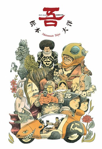 【電子書】No.吾 全四冊套書