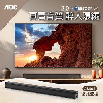 【AOC】AB405/96 2.0聲道 Soundbar 美型藍牙聲霸【特價B品】