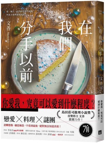 在我們分手以前【城邦讀書花園】