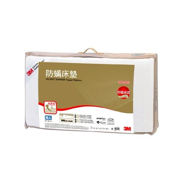 3M AB6610 防螨床墊中密度加高型 3.5✕6.2 (單人) 床墊 床 墊子 單人 加高型 中密度