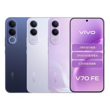 vivo V70 FE (12G/256G) 6.83吋 5G智慧型手機