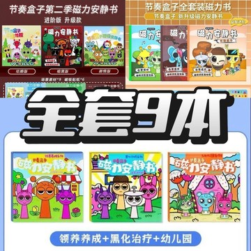 『臺灣-出貨』🚀節奏盒子磁力安靜書免裁剪貼紙磁吸換裝禮物益智場景生日禮物熱銷 AMVY