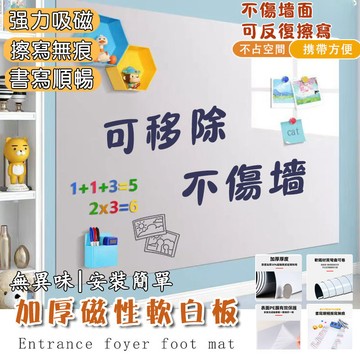 白板貼 磁鐵白板 磁鐵板 磁性白板 可擦寫字板 兒童塗鴉墻上畵畵 黑板貼 不傷牆 學習辦公白板 黑板貼可擦 寫字板 墻貼