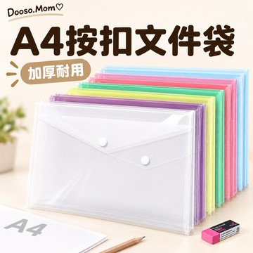 收納幫手✨透明文件夾 加厚A4資料夾 暗扣袋 檔案袋 學生試卷檔案夾 辦公文件收納袋
