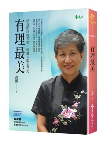 有理最美：培養閱讀好習慣，增進大腦思考力[二手書_良好]