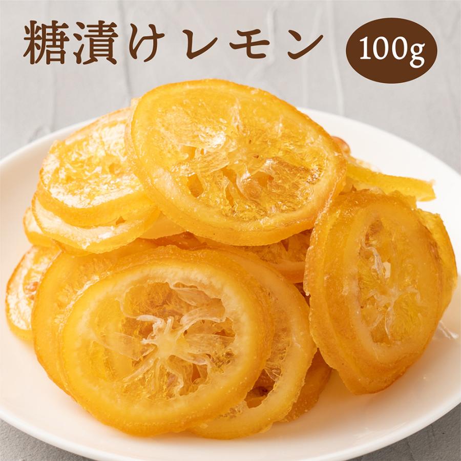 ドライフルーツ 愛媛県産 糖漬け レモン 100g 送料無料 国産 ドライレモン れもん 檸檬 お試し