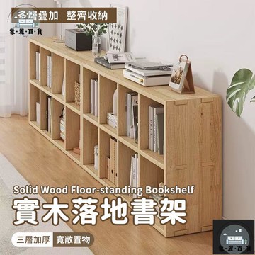 工廠現貨 可開發票 【宅配免運】實木書架 置物架 落地靠墻柜子 全實木書架 實木矮書櫃 幼兒園收納櫃 實木書櫃 儲物櫃 格子櫃 四格櫃全館折扣 售後保障 可開發票 年底鉅惠 m