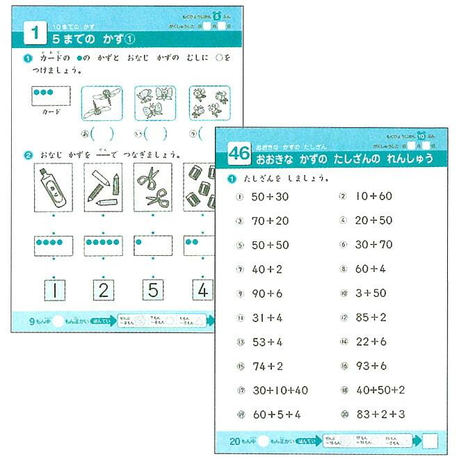 学研ステイフル できたよドリル 小学1年のたしざん N046-01