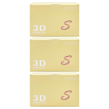 CS 凱馺國際 大童3D立體醫用口罩  20片  3盒  杏粉