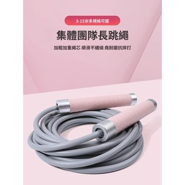 出清不補 蝦皮底價 原廠高質量 團體比賽繩 長繩 集體跳繩 多人跳繩 3米 7米 12米 大跳繩 跳大繩 多人跳 學生專