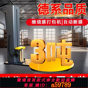【全網低價 可打統編】全自動纏繞膜電動壓頂打包機包裝托盤纏膜大型工業預拉伸膜纏繞機