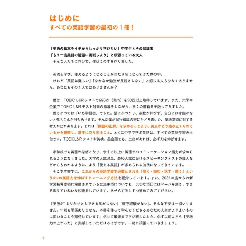 中学校3年間の英語が1冊でしっかりわかる本 大事なことだけギュッと