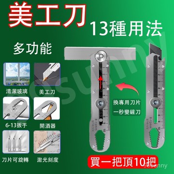⚡在台12Н出⚡【13種功能】 不鏽鋼美工刀 全鋼美工刀 多功能美工刀 工業美工刀 重型美工刀 金屬美工刀 裁紙刀架